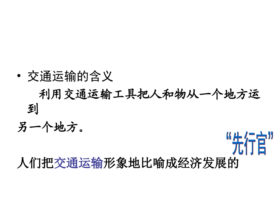 11.四通八达的交通_第2页