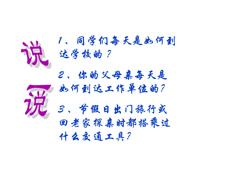 11.四通八达的交通_第3页