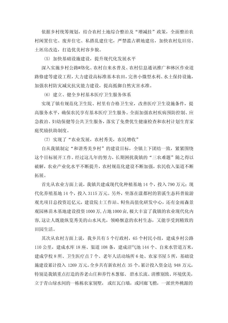 乡村规划建设调研报告3篇 _第2页