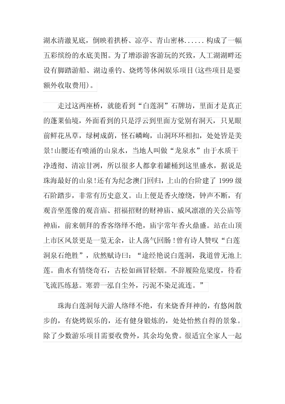 2022珠海导游词15篇 _第2页