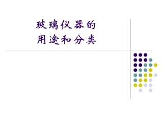 洗涤玻璃仪器