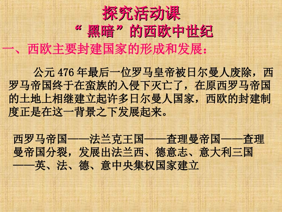 探究活动课-“黑暗”的西欧中世纪——历史素材阅读与研讨-(3)_第3页