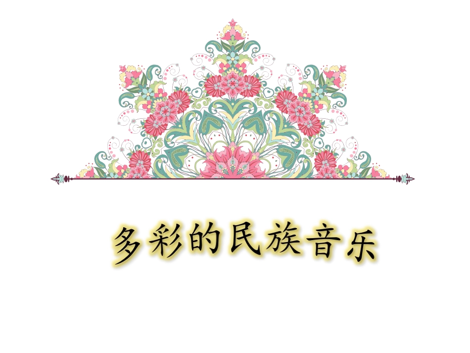 十二木卡姆(片段)_第2页