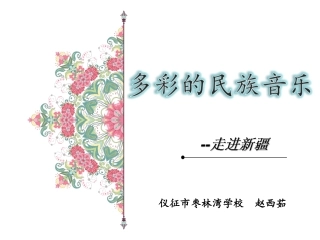 十二木卡姆(片段)