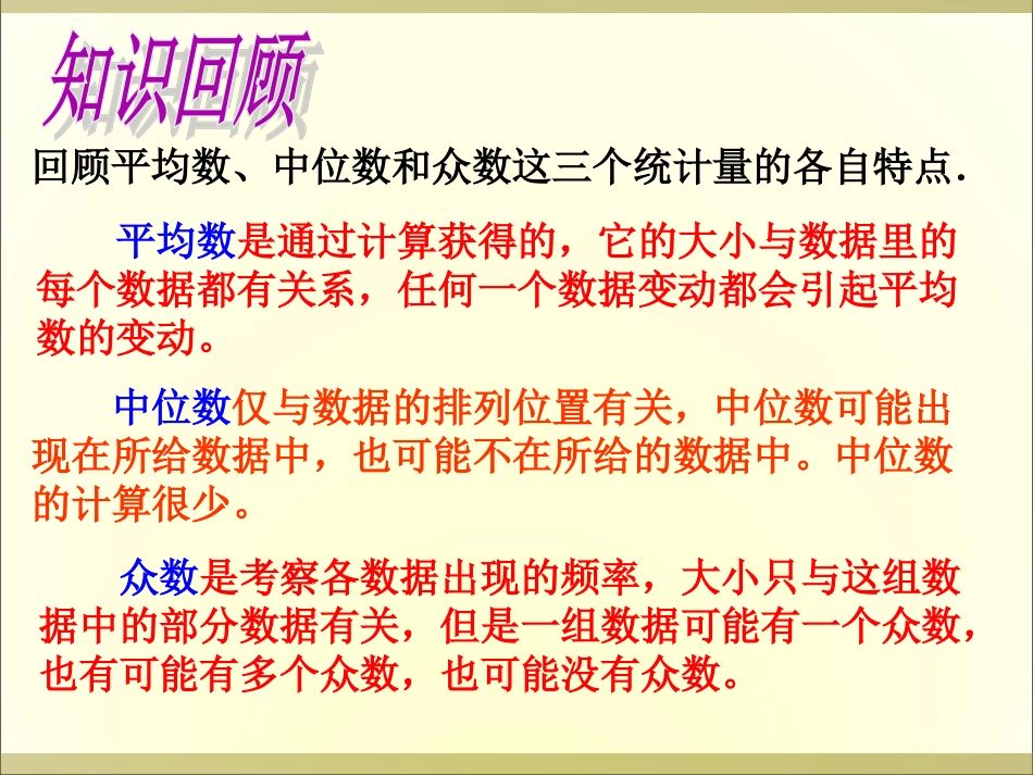 选择适当的统计量描述一组数据的集中趋势-(3)_第2页