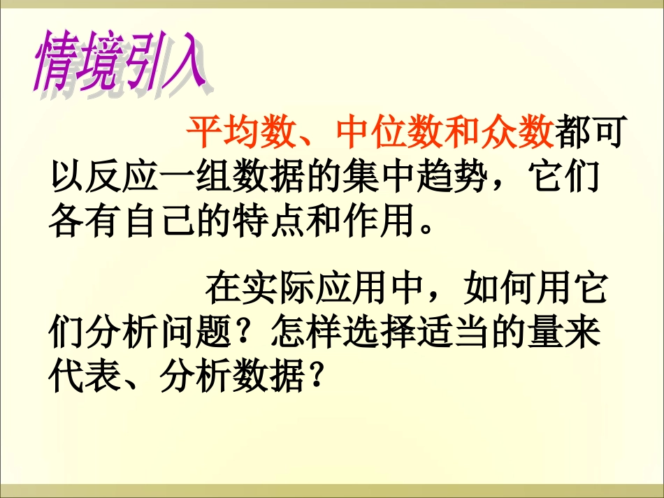 选择适当的统计量描述一组数据的集中趋势-(3)_第3页