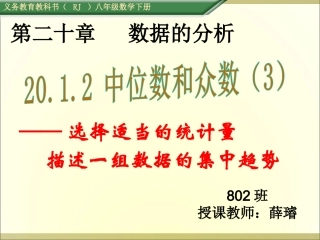 选择适当的统计量描述一组数据的集中趋势-(3)
