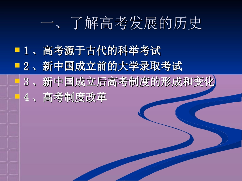 冲刺2011高考地理-认真研读高考说明科学确定复习方略素材_第3页