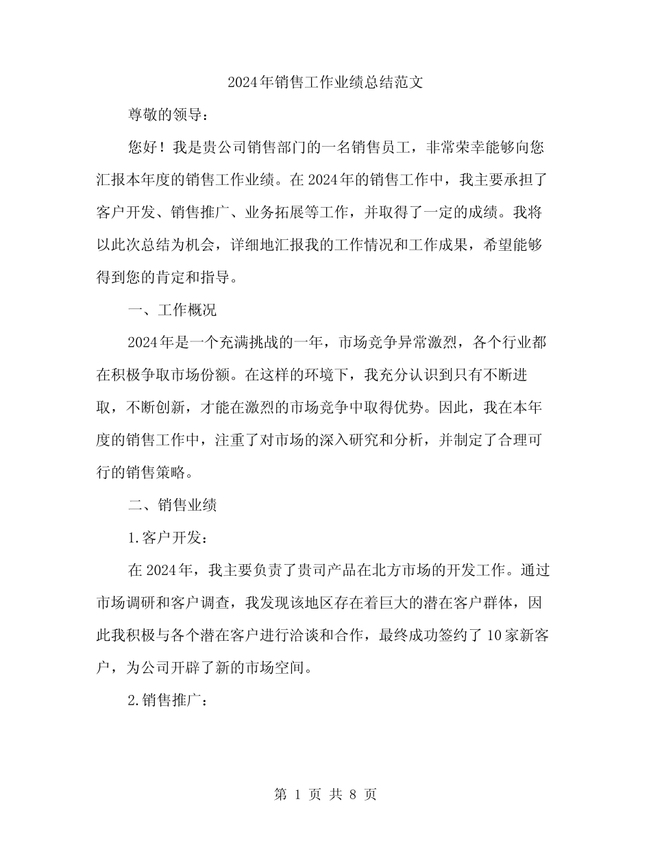 2024年销售工作业绩总结范文(3篇) _第1页