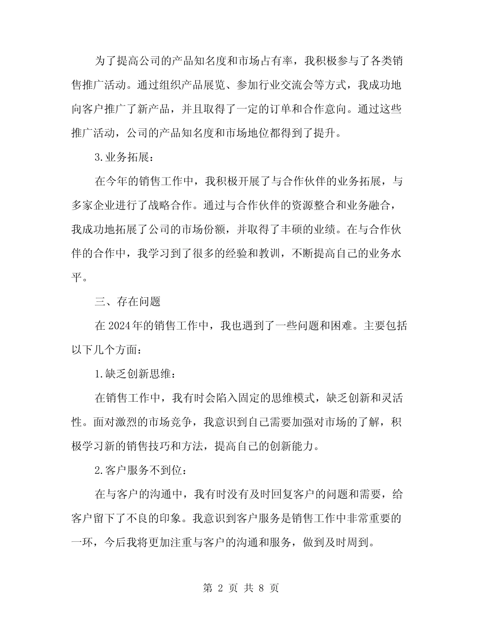 2024年销售工作业绩总结范文(3篇) _第2页