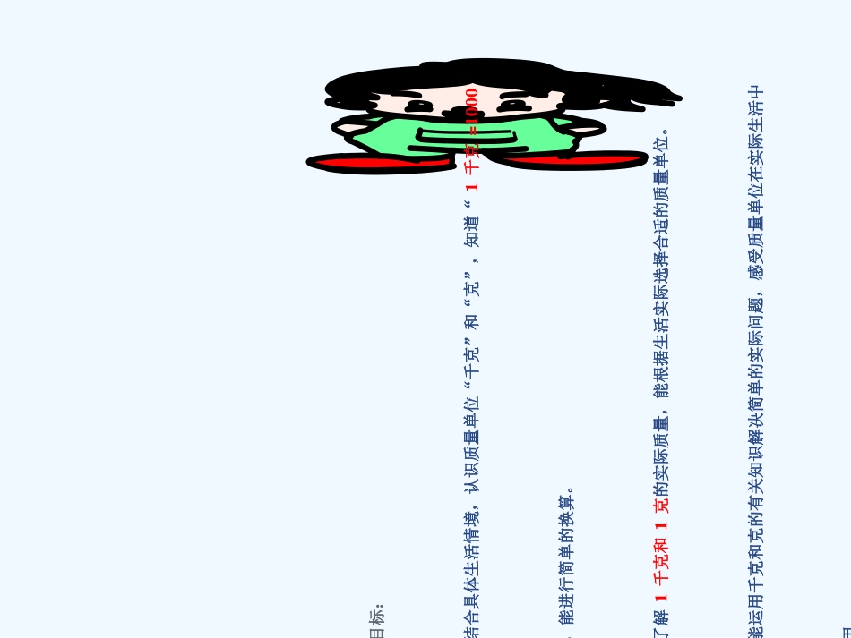 小学数学北师大2011课标版三年级三年级数学下册4.1《有多重》_第1页