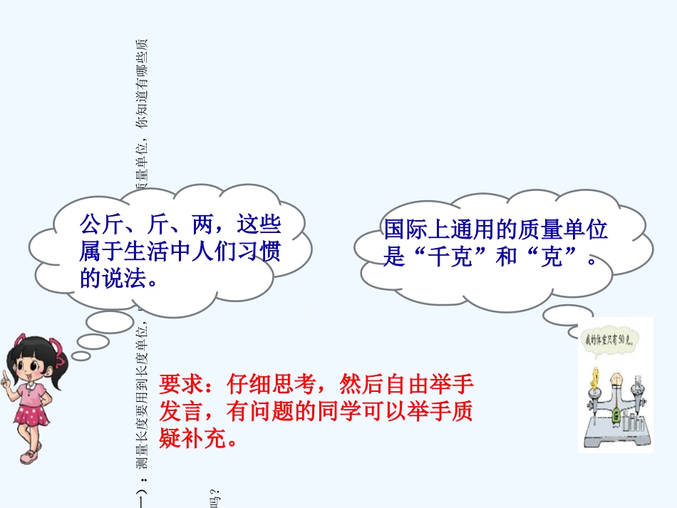 小学数学北师大2011课标版三年级三年级数学下册4.1《有多重》_第3页