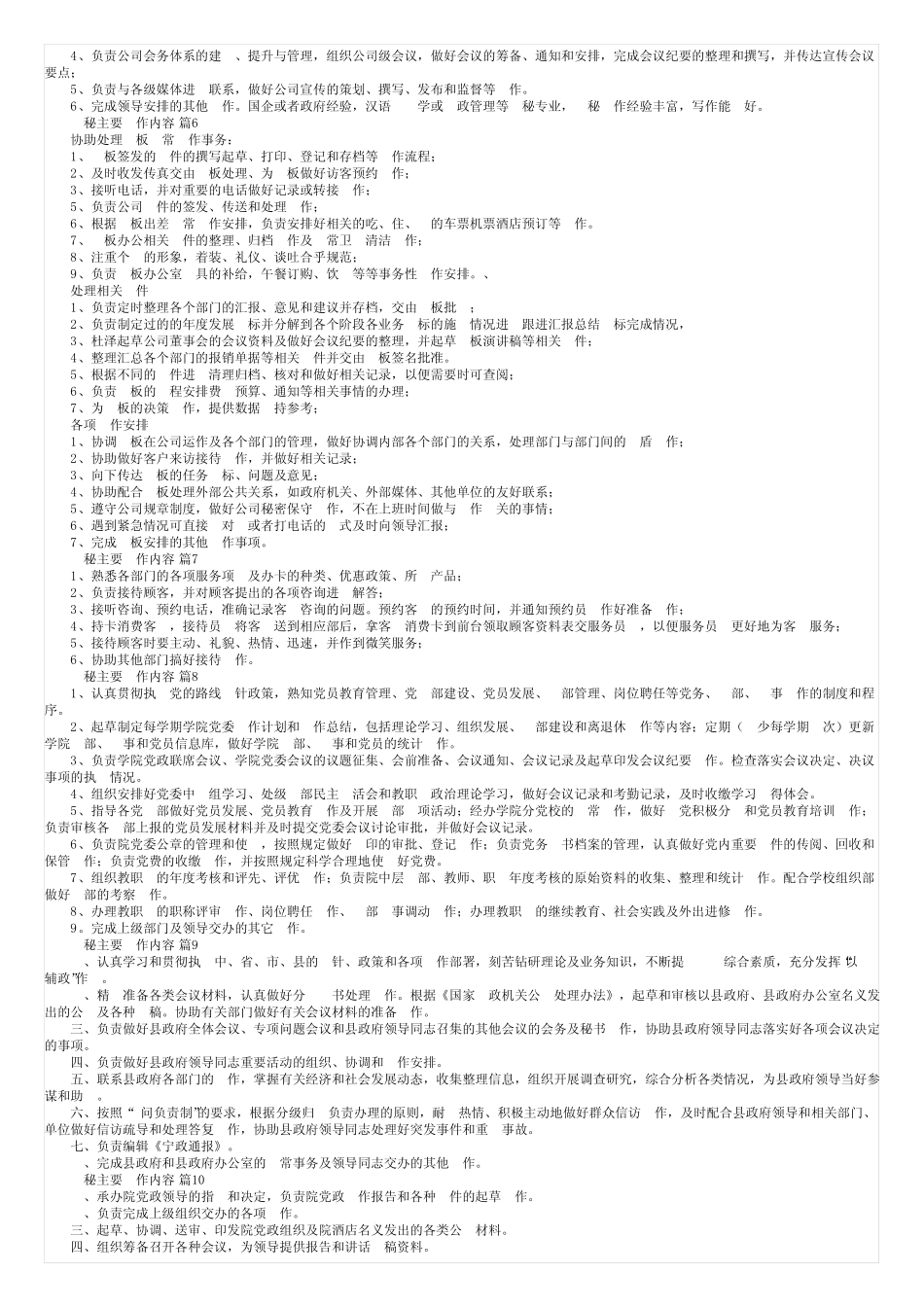 文秘主要工作内容(真题20篇) _第2页