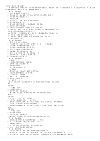文秘主要工作内容(真题20篇) 