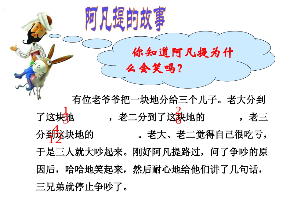 5.2分式的基本性质_第1页