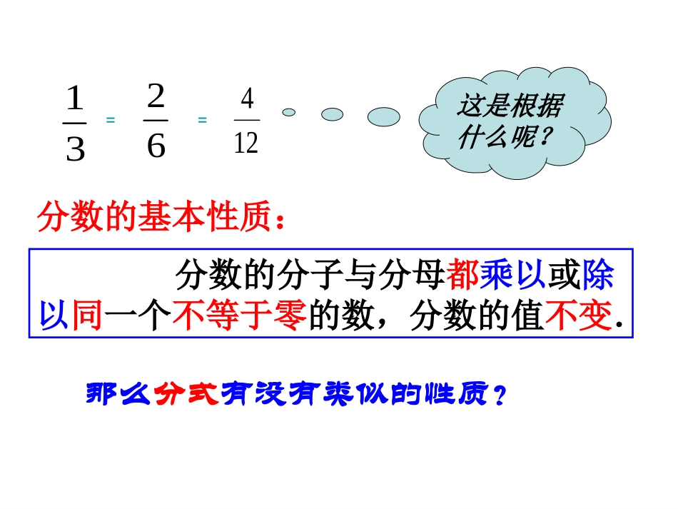 5.2分式的基本性质_第2页