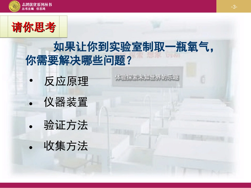 课题3制取氧气-(4)_第3页