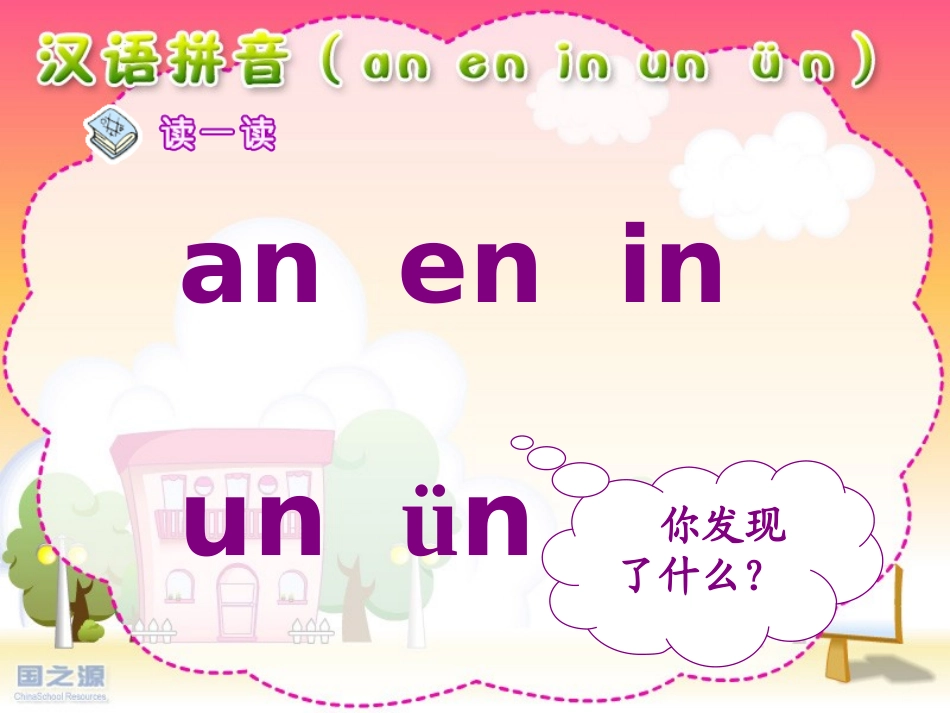 an-en-in-un-ün_第2页