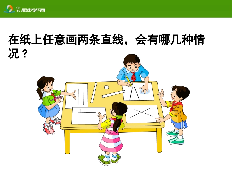 《平行与垂直》参考课件_第2页