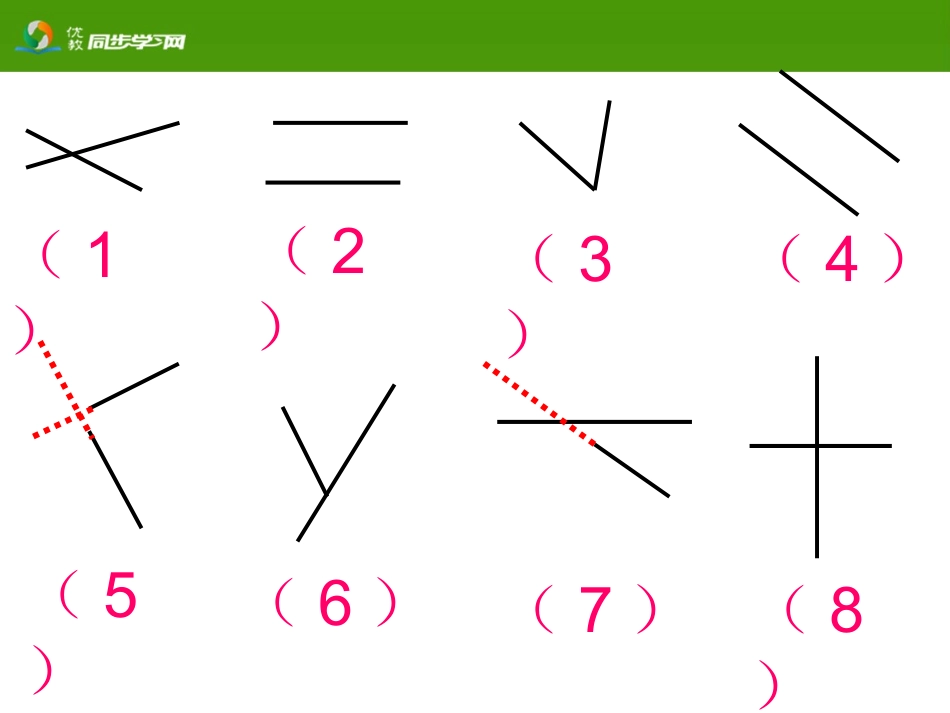 《平行与垂直》参考课件_第3页