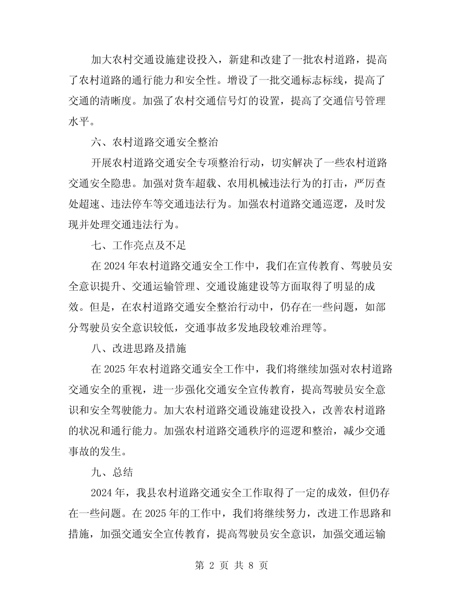 2024年农村道路交通安全工作总结范本(4)_第2页