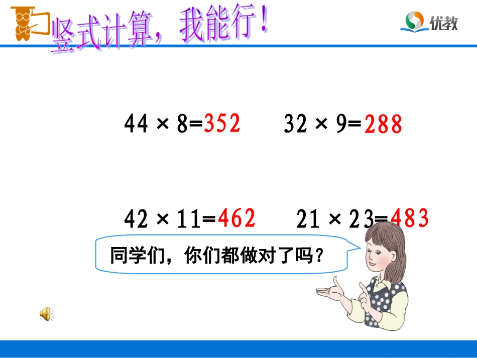 人教2011版小学数学三年级进位的笔算乘法_第2页
