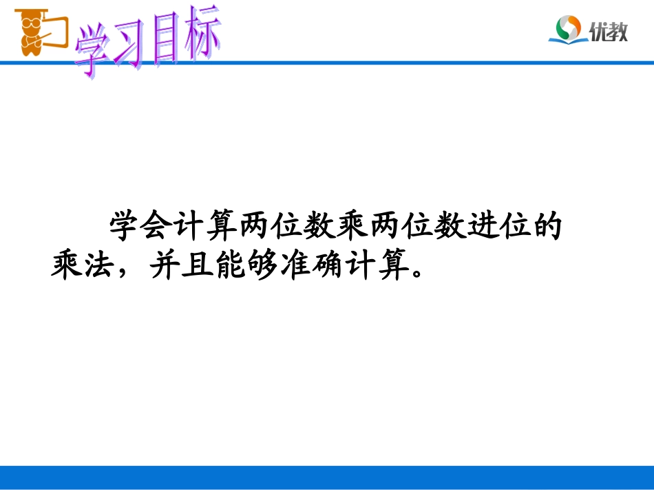 人教2011版小学数学三年级进位的笔算乘法_第3页