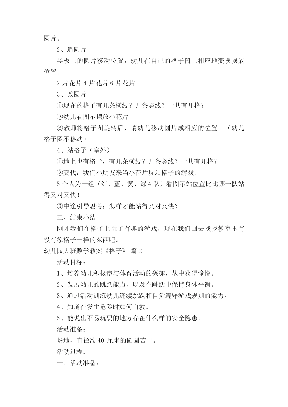幼儿园大班数学教案《格子》(精选9篇) _第2页