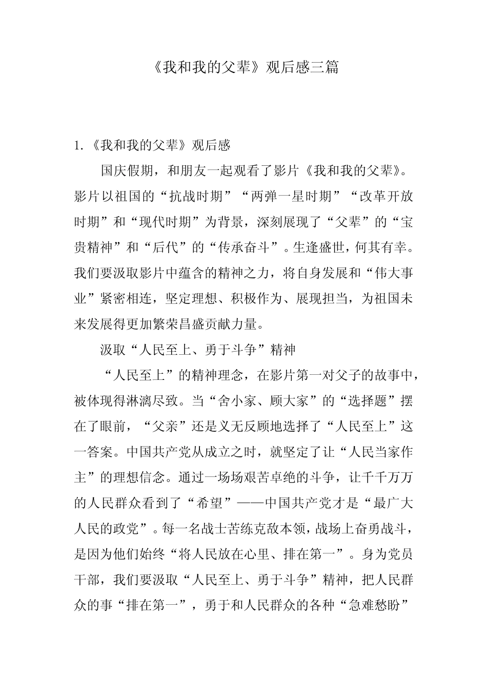 《我和我的父辈》观后感三篇观后感 _第1页
