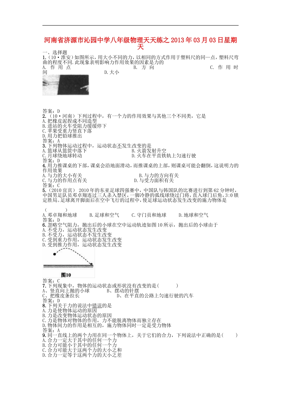 河南省济源市沁园中学2013年八年级物理下册-天天练3-新人教版_第1页