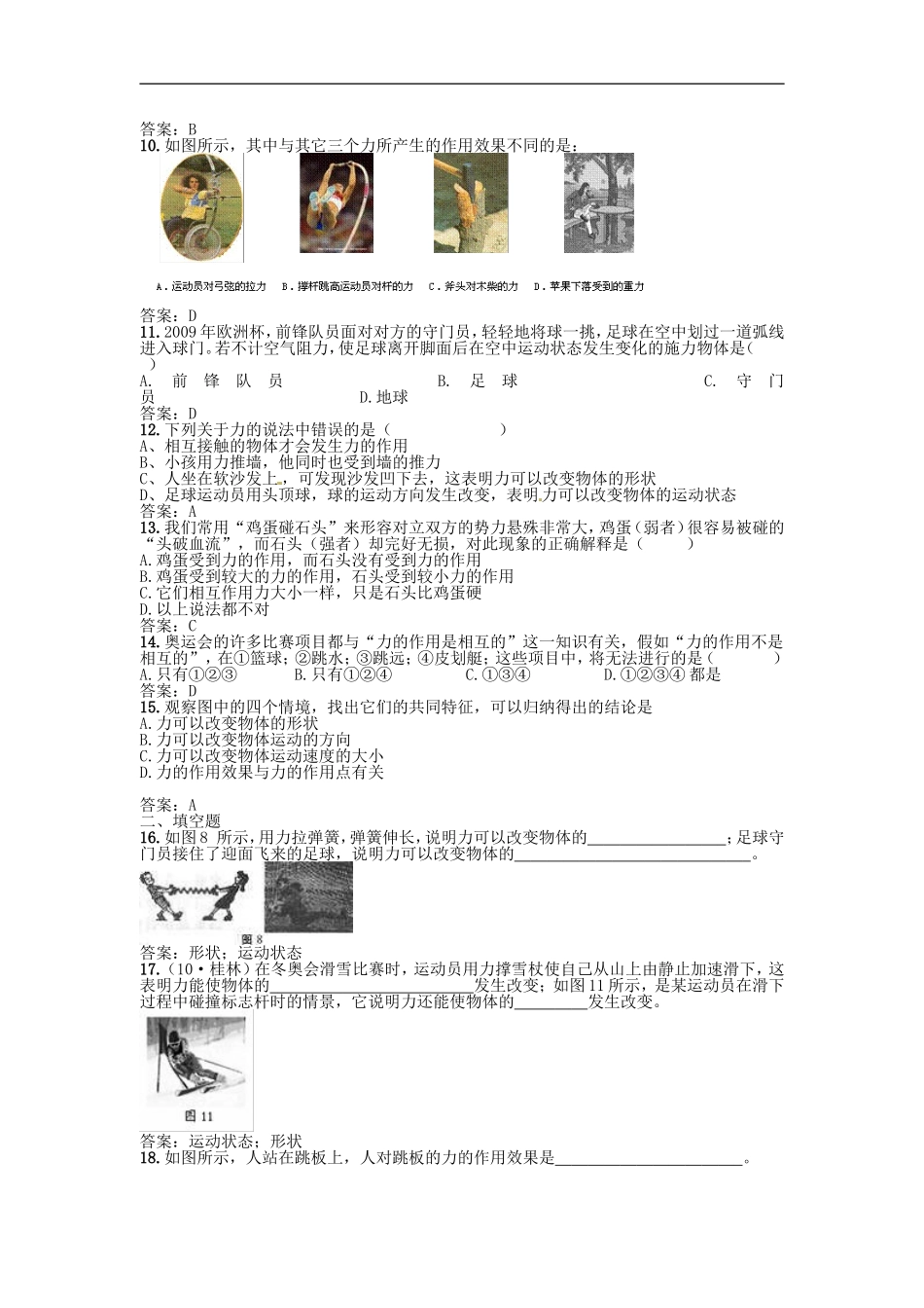 河南省济源市沁园中学2013年八年级物理下册-天天练3-新人教版_第2页