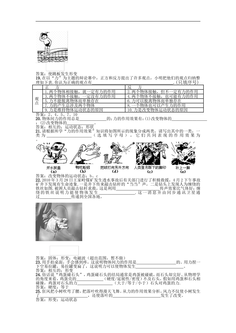 河南省济源市沁园中学2013年八年级物理下册-天天练3-新人教版_第3页