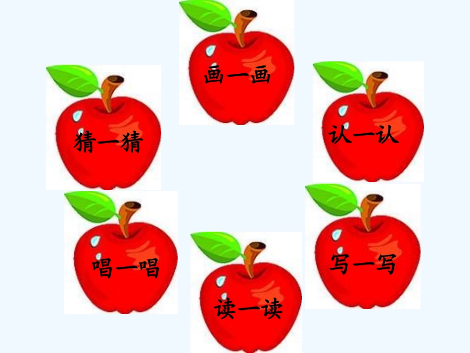 (部编)人教语文2011课标版一年级下册8.静夜思_第2页
