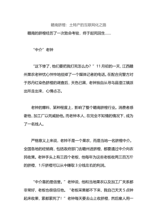 赣南脐橙：土特产的互联网化之路