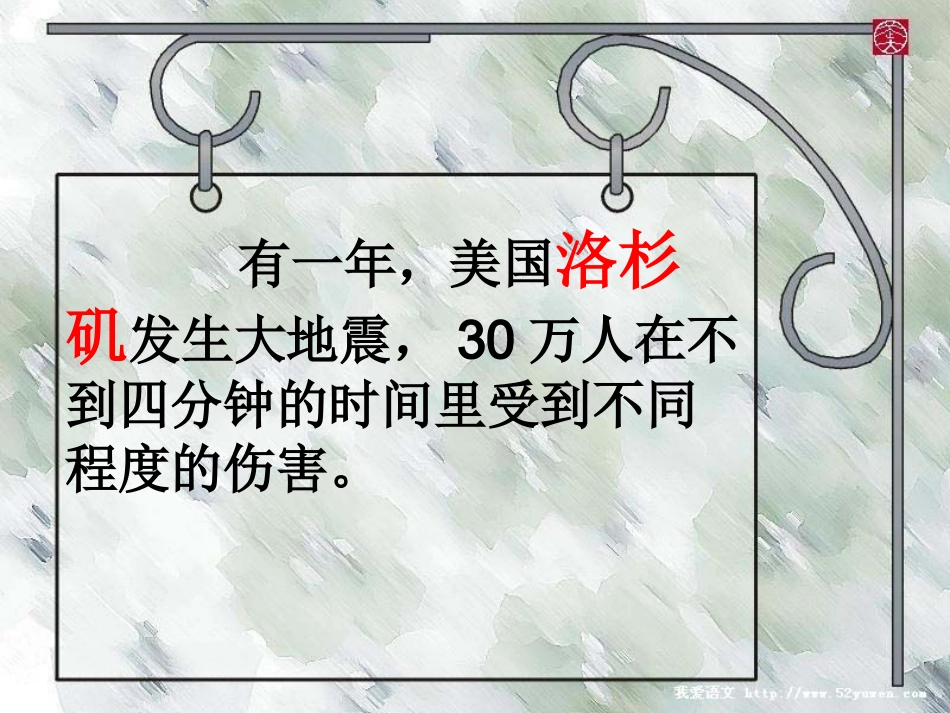 地震中的父与子第一课时_第2页