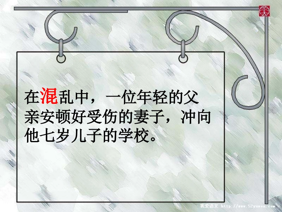 地震中的父与子第一课时_第3页