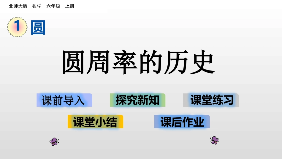 圆周率的历史-(2)_第1页