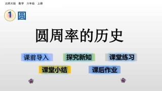 圆周率的历史-(2)