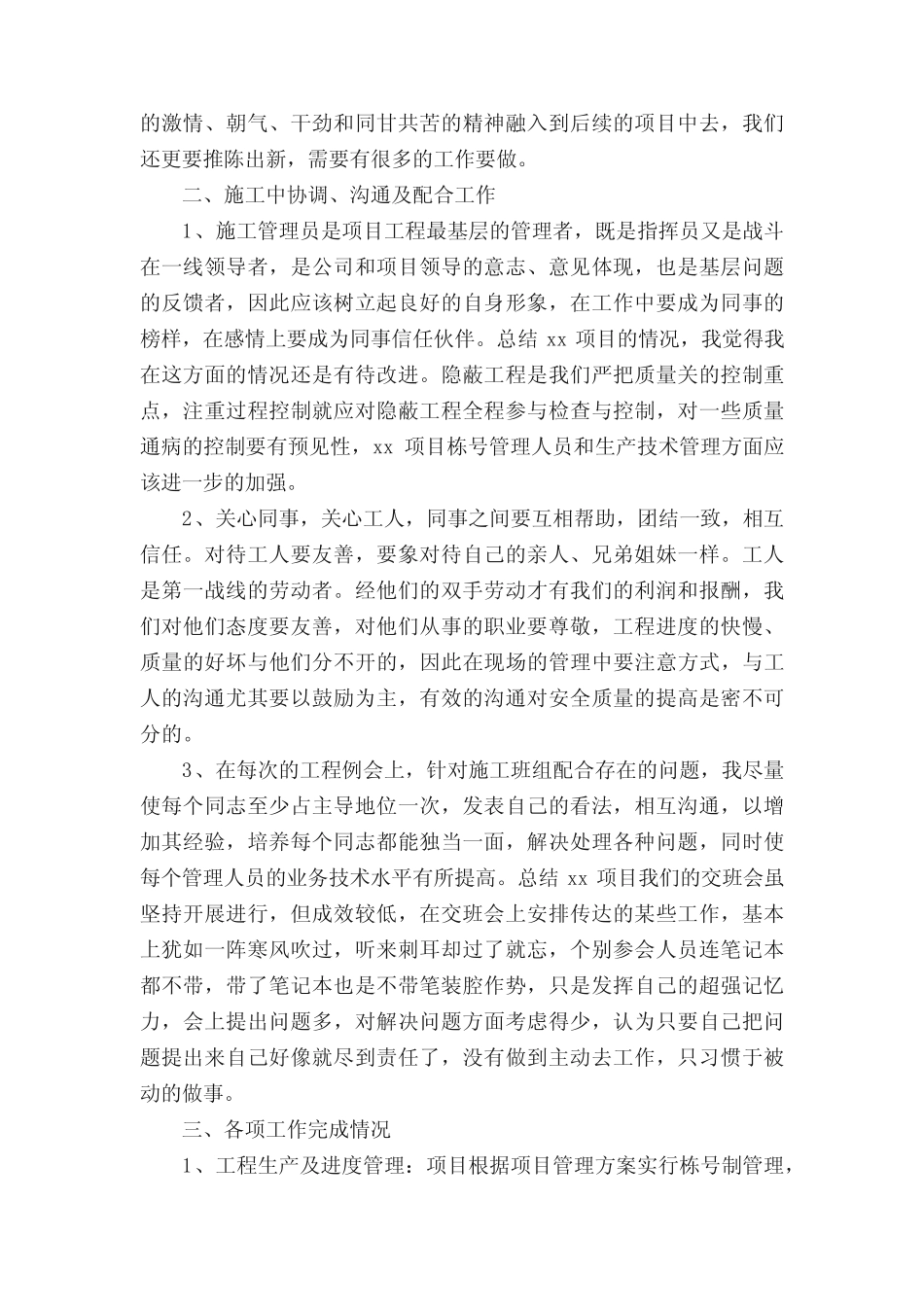 2022年项目安全总监述职报告(真题7篇)_第2页