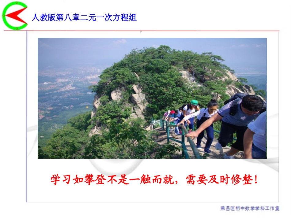 用适当方法解二元一次方程组-(5)_第2页