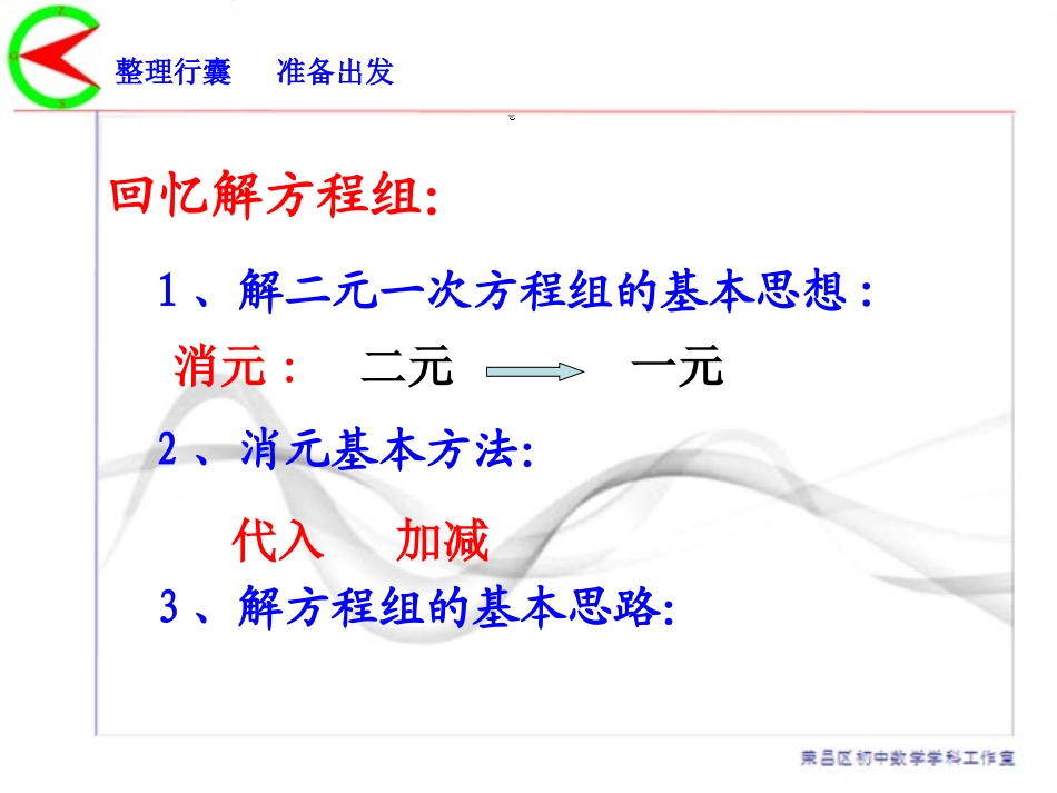 用适当方法解二元一次方程组-(5)_第3页