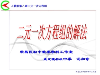 用适当方法解二元一次方程组-(5)