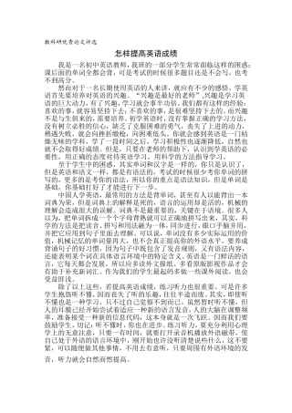 怎样提高英语成绩