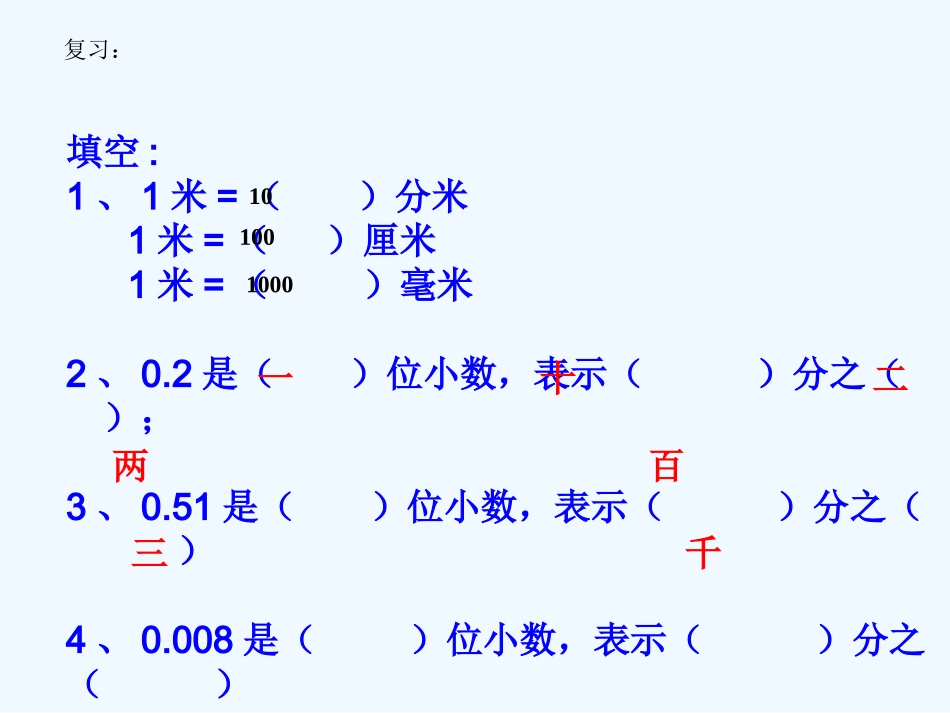小学数学北师大2011课标版四年级小数的性质_第2页
