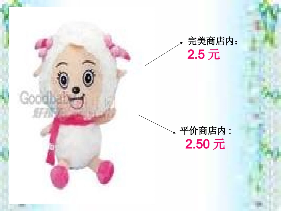 小学数学北师大2011课标版四年级小数的性质_第3页