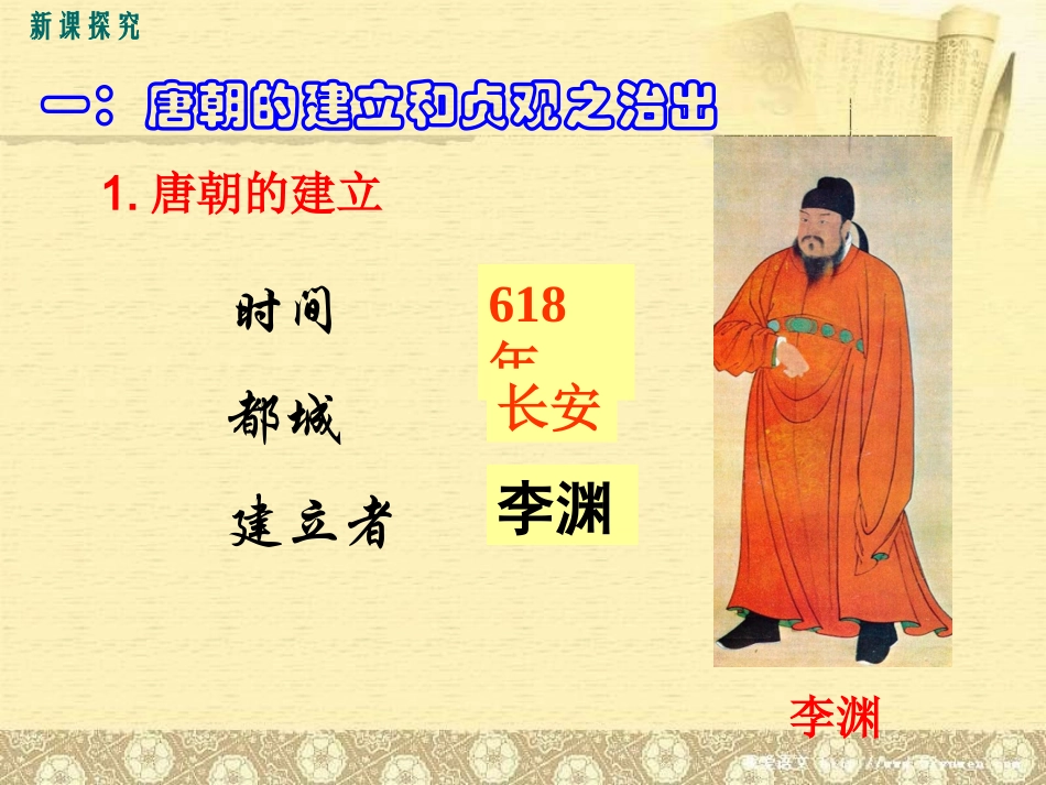 第2课从“贞观之治”到“开元盛世”-(3)_第2页
