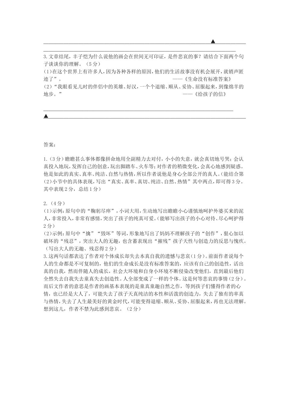 十给我的孩子们(节录)_第2页