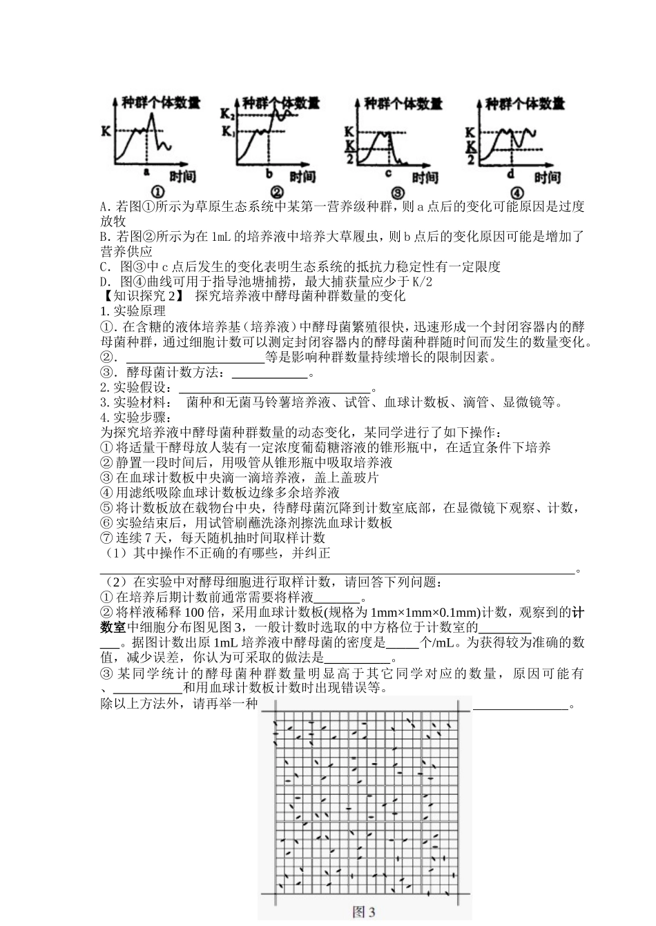 种群数量的变化_第3页