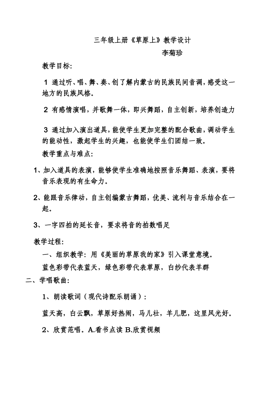 三年级上册《草原上》教学设计_第1页