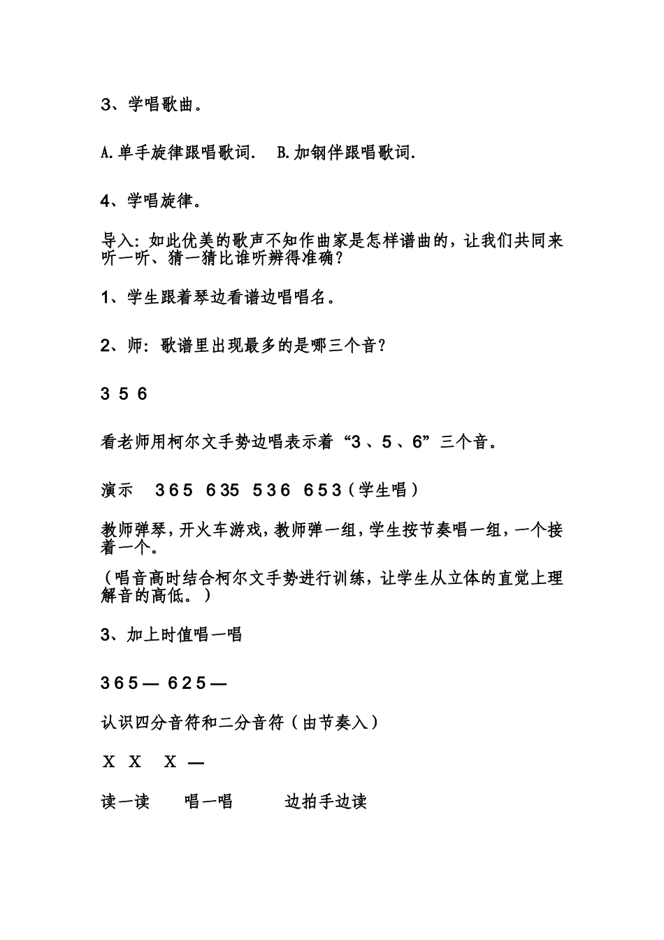 三年级上册《草原上》教学设计_第2页